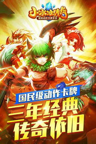 小冰冰传奇 果盘版 v3.2.5