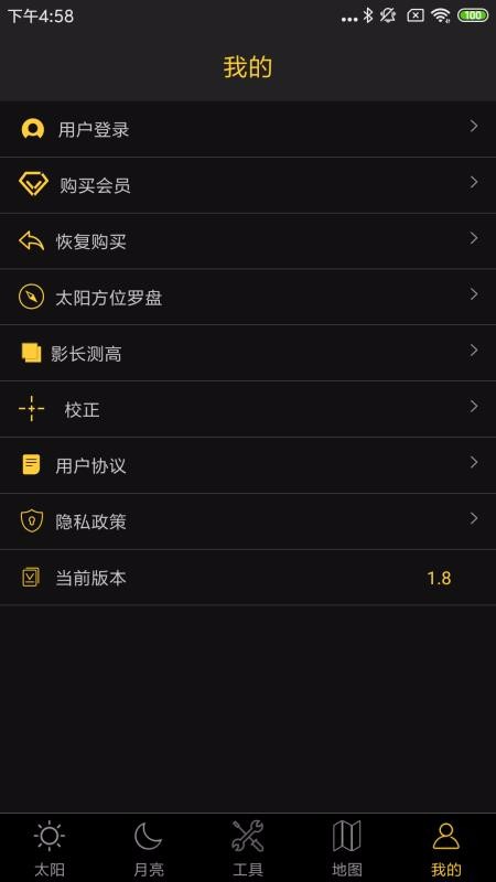 日出日落月相app v3.8
