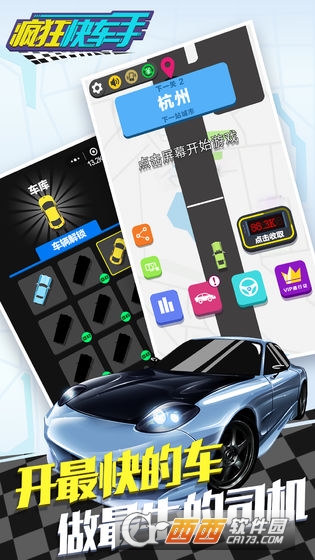 欢乐飞车 欢乐飞车