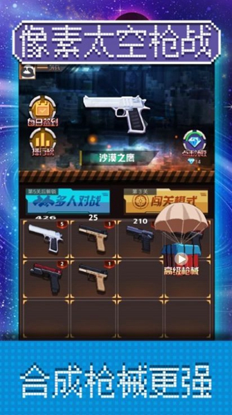 像素太空枪战 v100.0.0