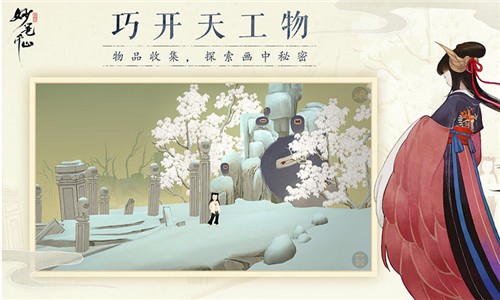 绘真妙笔千山安卓版  v1.0.2