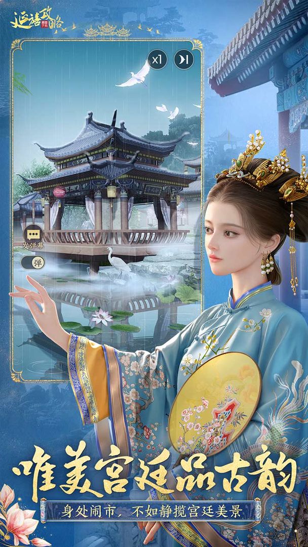 延禧攻略游戏官方网站版下载正式版  v3.5.1