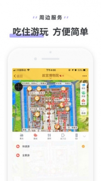驴迹导游ios版 v3.1.5