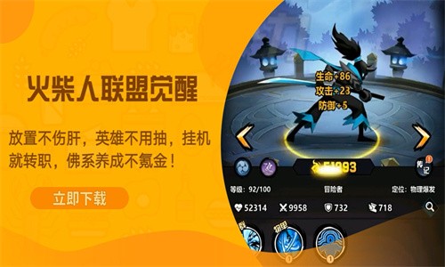 火柴人联盟觉醒截图0