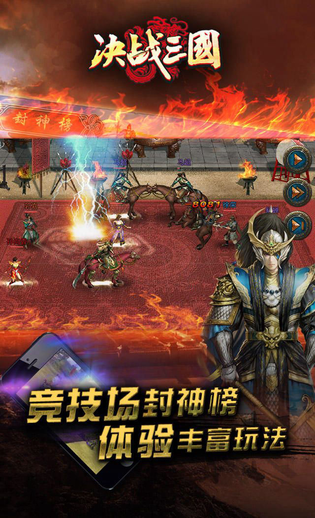 决战三国 果盘版 v3.0.5