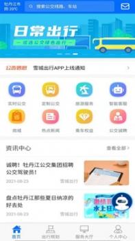 雪城出行 v3.0.5