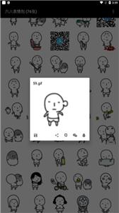 六八表情包  v1.0