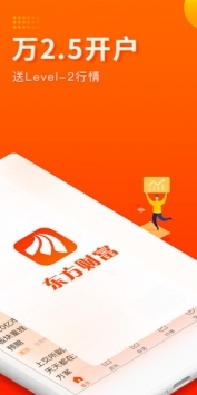 东方财富网手机版 v2.0.5