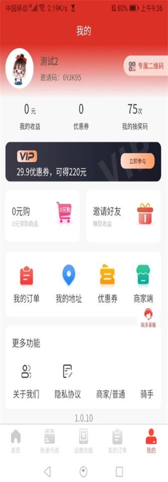 速递到家 v1.0.13