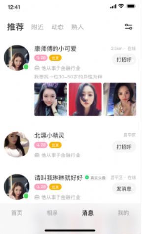 同城甜爱截图2