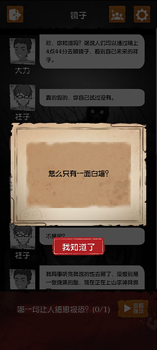 细思极恐游戏汉化版 v1.1.5