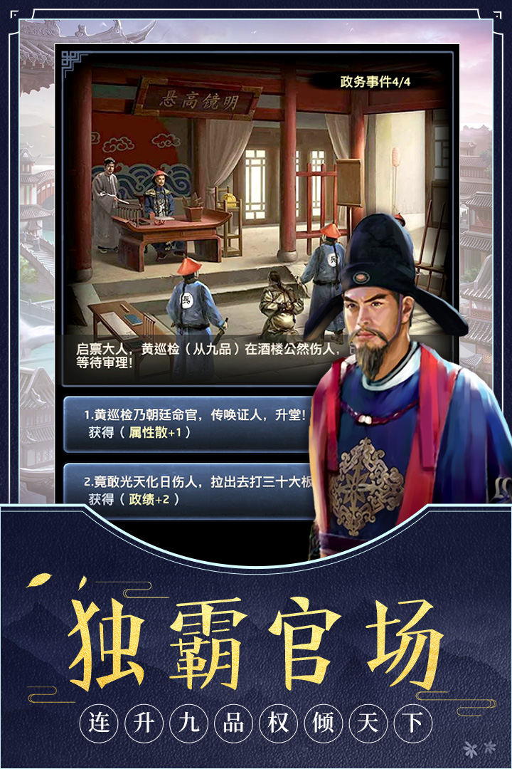 极品芝麻官手机版