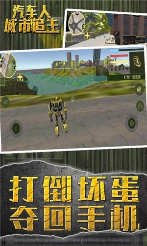 汽车人城市追击  v1.0.0.1