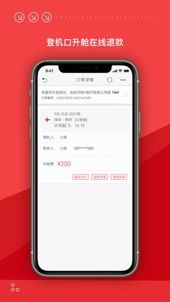 海南航空  v8.25.1