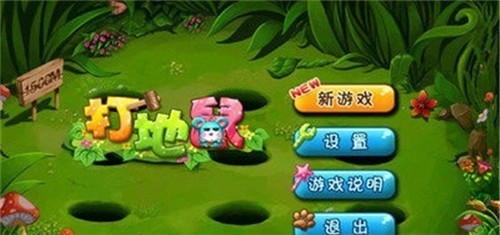 我爱打地鼠  v15.2.10