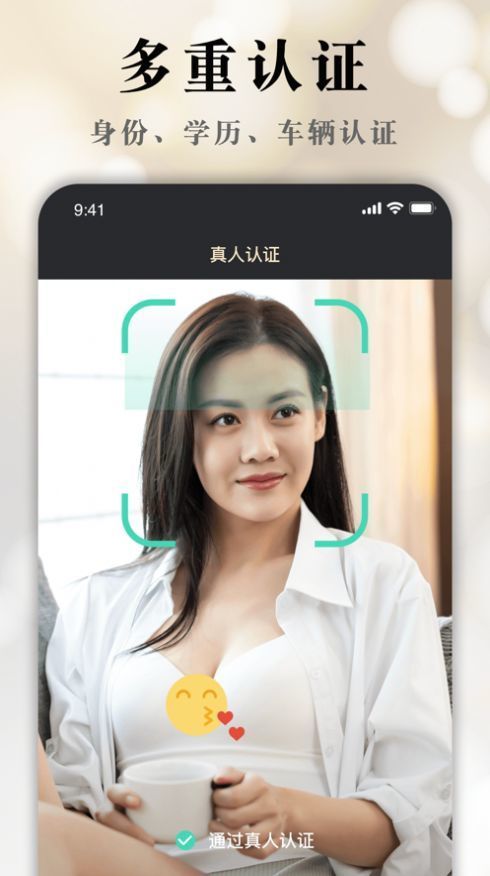 挚爱相亲截图1