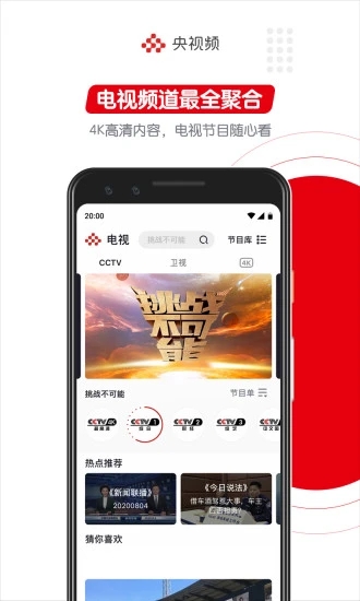 央视频道下载app官方版图片2