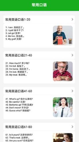 成人学英语 v1.0