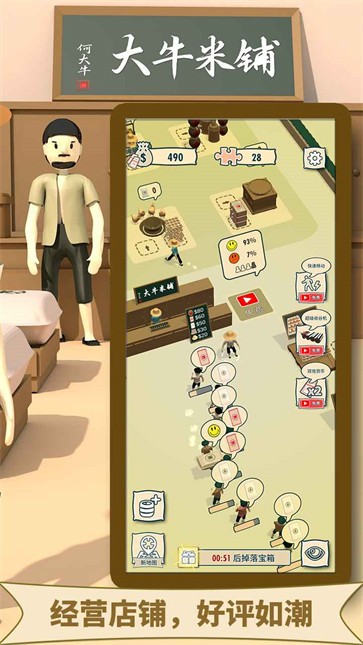 大牛哥的米铺  v1.2.3