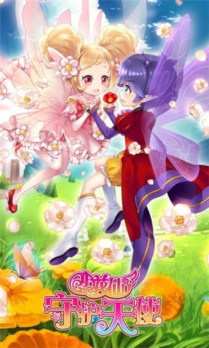 小花仙守护天使解锁版截图1