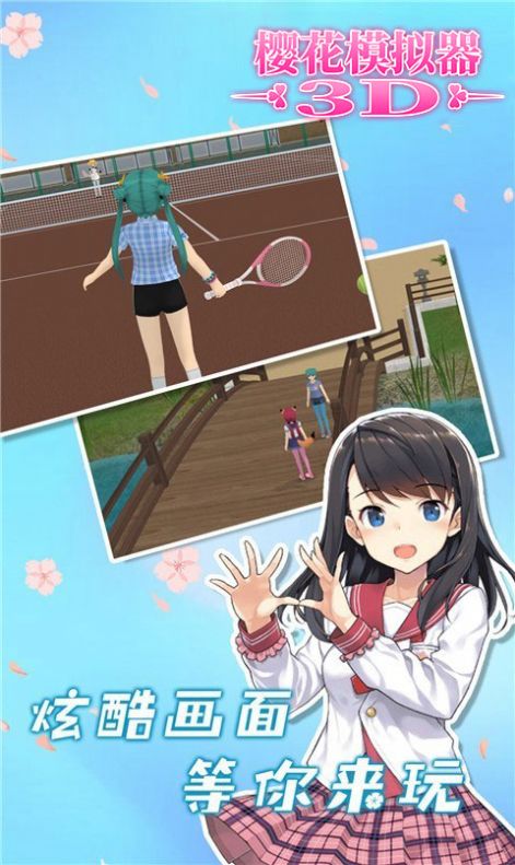 樱花模拟器3D游戏中文手机版  v4.5.4