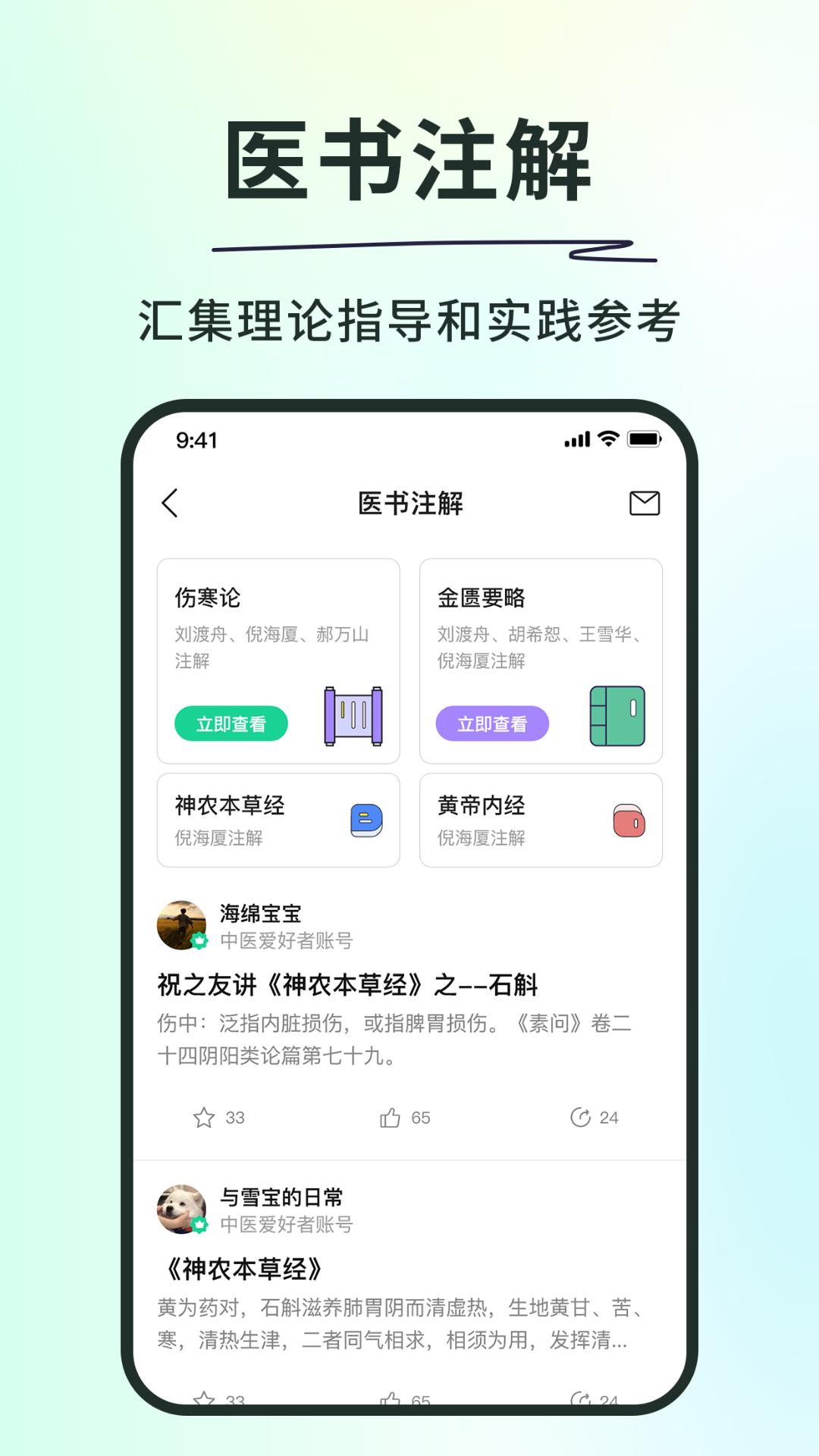 神农本草经掌上通截图1