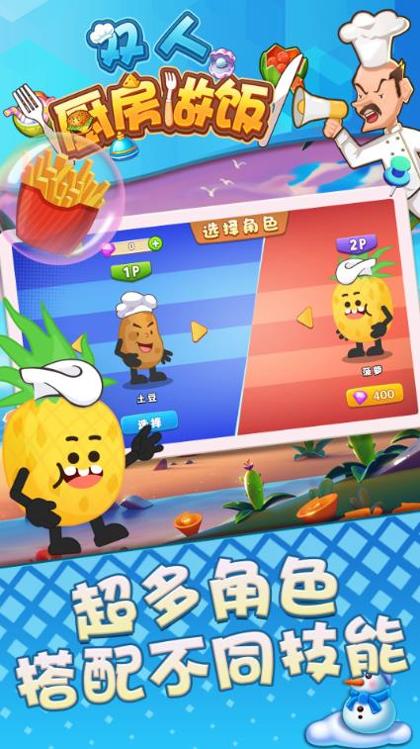 双人厨房做饭 v1.0.0