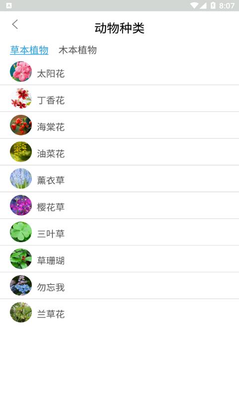 植物品鉴app v1.0