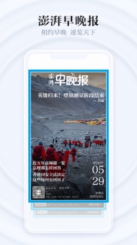 澎湃新闻安卓 v2.0.5