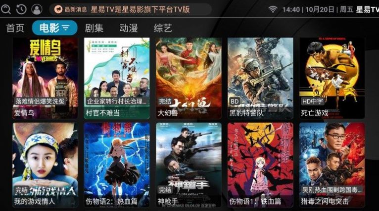 星易TV  v6.0.1