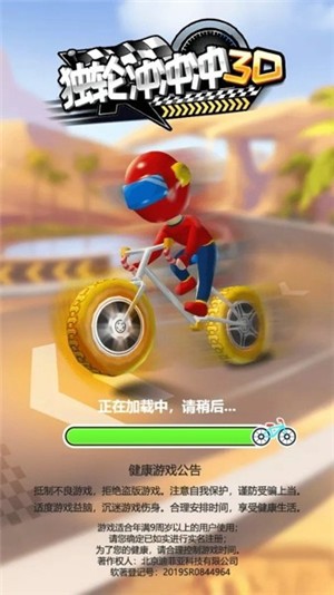 独轮冲冲冲3D 2021-08-10 15:23