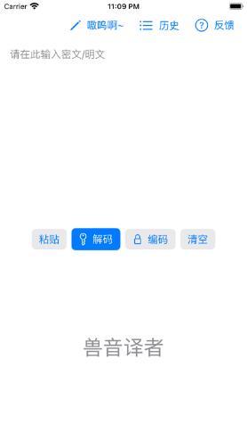 兽音译者 v1.0