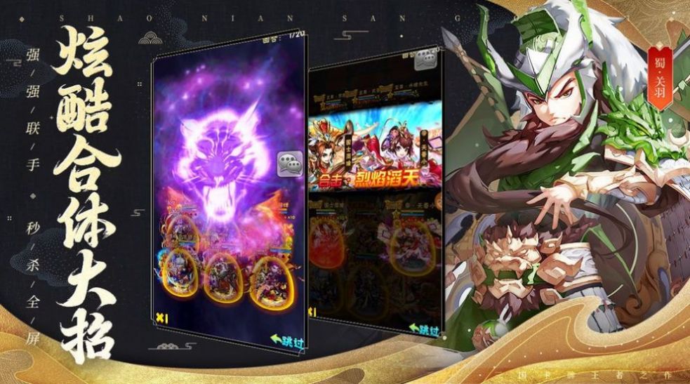 神将大暴走手游官方最新版图片2