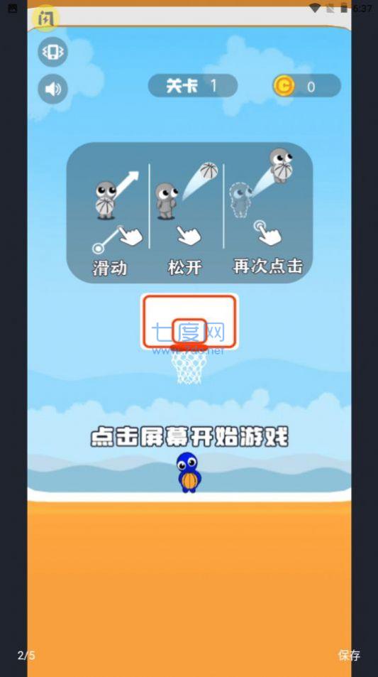 抖音小游戏双人篮球2 v1.0