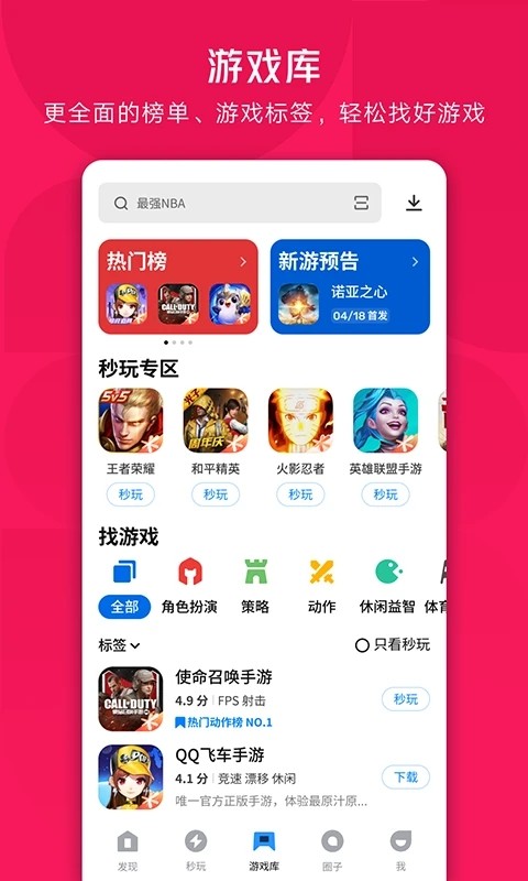 应用宝app  v8.4.8