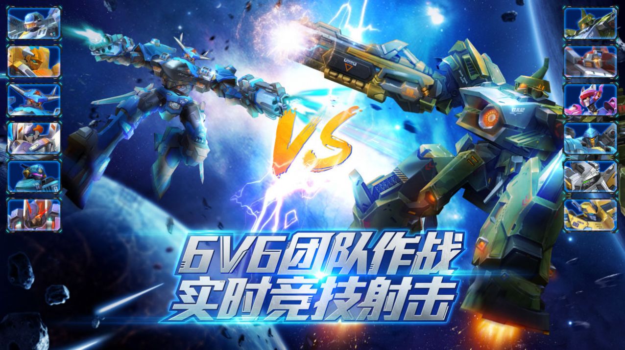 机甲破坏王 v0.0.1