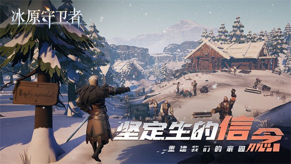 冰原守卫者正式版  v1.2.4