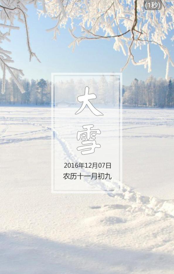 二十四节气 v2.0.3