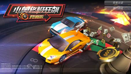 小奥终极狂飙竞赛版安卓版下载