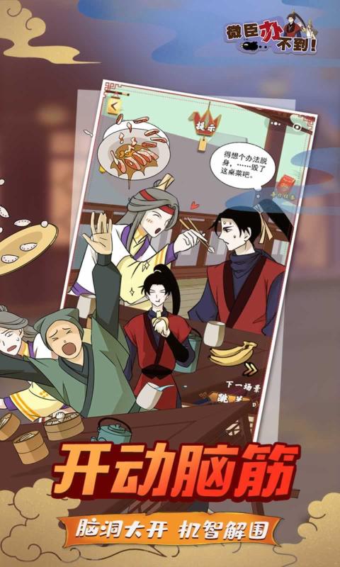 微臣办不到 v1.0.1