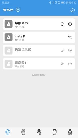 智能单兵 v1.1.4