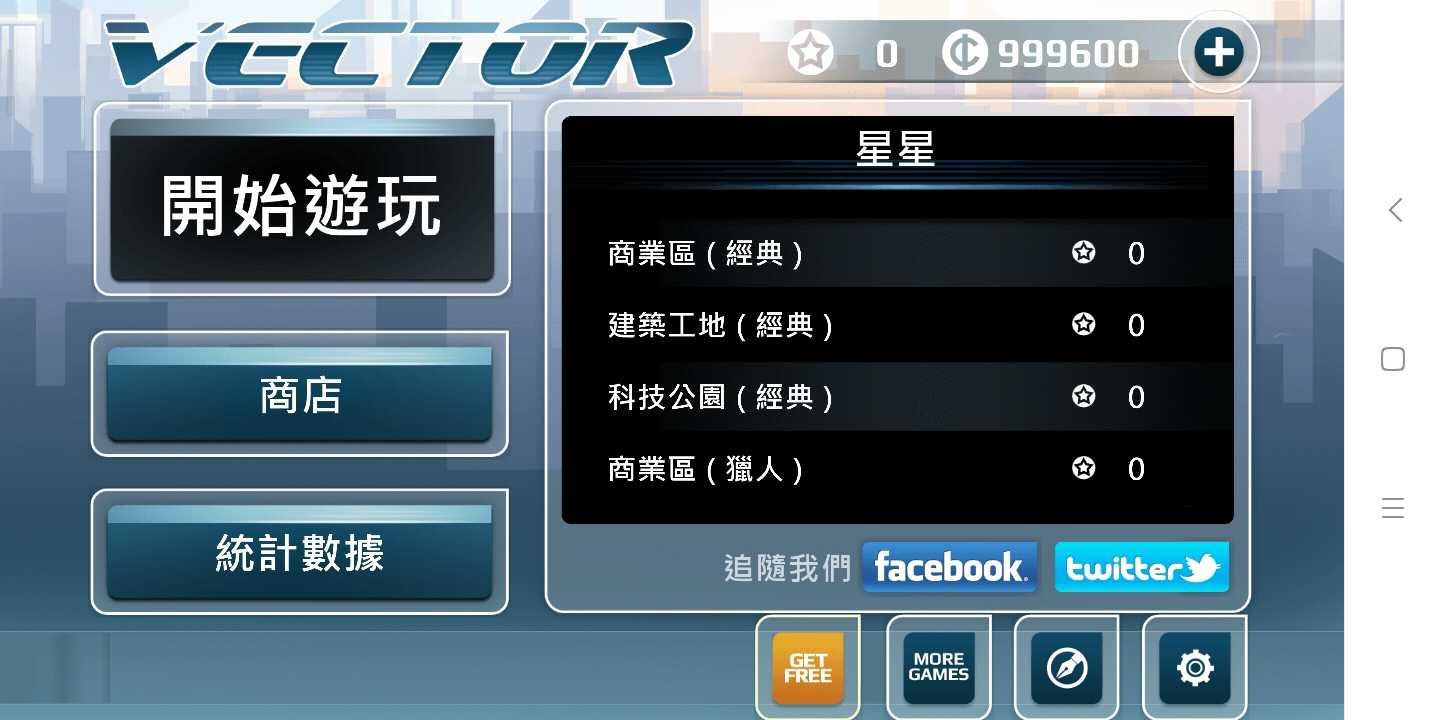 矢量跑酷内置菜单版 v1.4.4