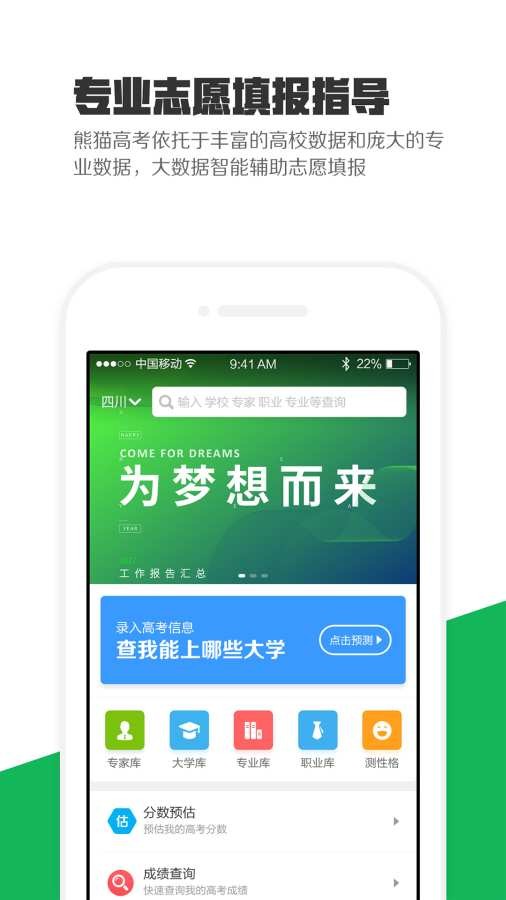 熊猫高考2023  v2.7.9