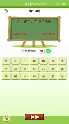 天天猜字谜抖音版