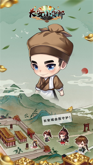 长安小货郎解锁版无限元宝 v5.1.1