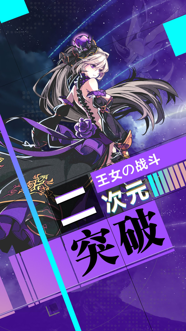 王女异闻录异次元卡牌手游官方版  v4.5.1