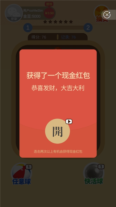 我不是球球提现版