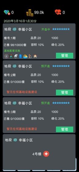 模拟经营地产大亨 v0.0.3