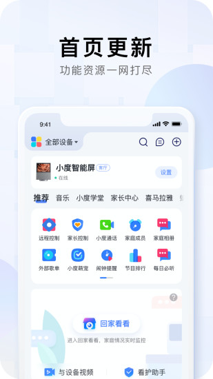 小度音箱app v5.2.4