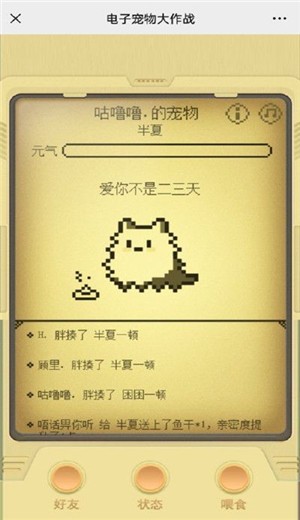 电子宠物大作战 2023-02-15 12:50